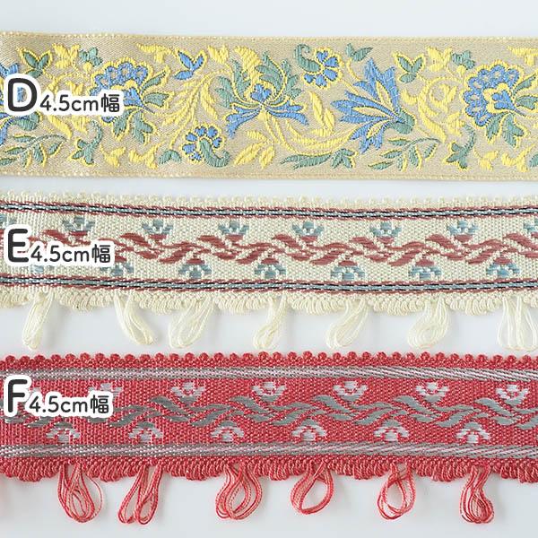 幅いろいろ2.5cm幅から5cm幅 フランスヴィンテージ刺繍リボン