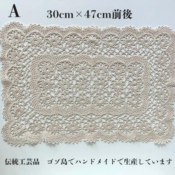 30cm×46cm前後 テーブル装飾 敷物 マルタ共和国 ゴゾ島伝統工芸品