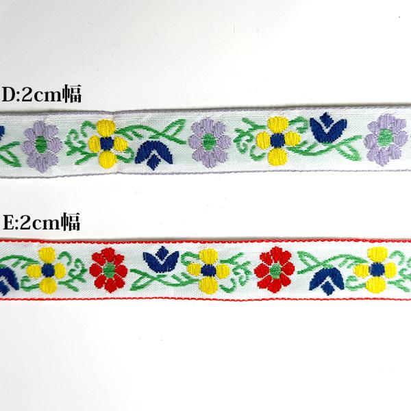 2cm幅 お花刺繍リボン レトロ柄 花柄チロルテープ 花柄チロリアン