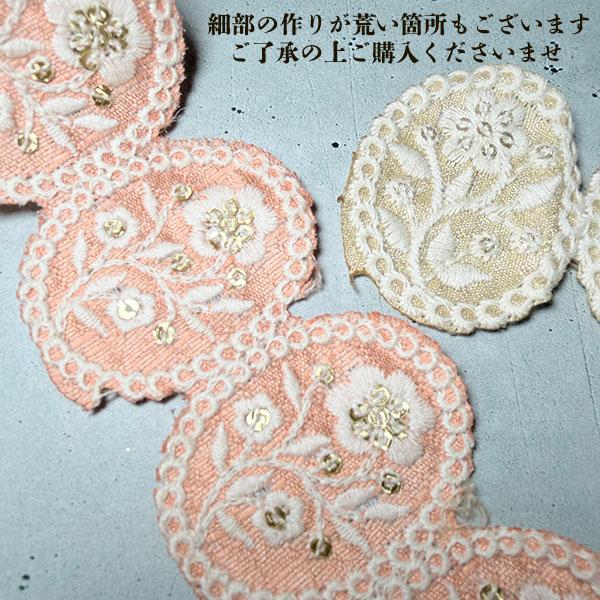 5cm幅 縁取りモチーフレース インド刺繍リボンブレード 約13個