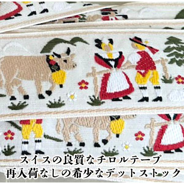 5cm幅前後 在庫少 スイスメイド 太幅チロルテープ レトロチロルテープ