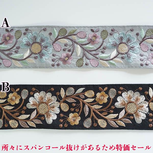 訳あり特価セール！ 30%オフ 6.5cm幅インド刺繍リボン スパンコール