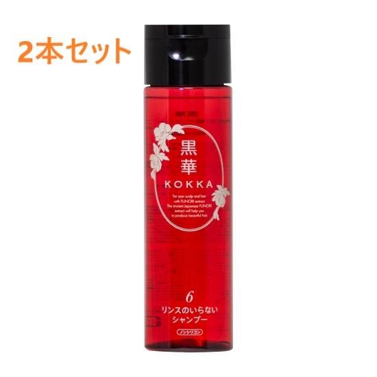 お買得2本セット】黒華（KOKKA）髪と頭皮の健やかシャンプー 