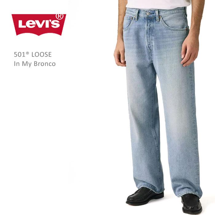 乙*。様 Levi's 501 ストレートデニム 2枚セット Levi's Premium （リーバイスプレミアム） 501 Loose In My Bronco