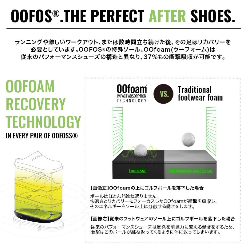 ウーフォス/OOFOS OOahh Limited（ウーアーリミテッド） リカバリー
