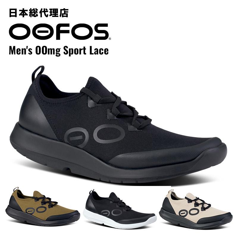 ウーフォス/OOFOS Men's OOmg Sport Lace（メンズウーエムジースポーツ