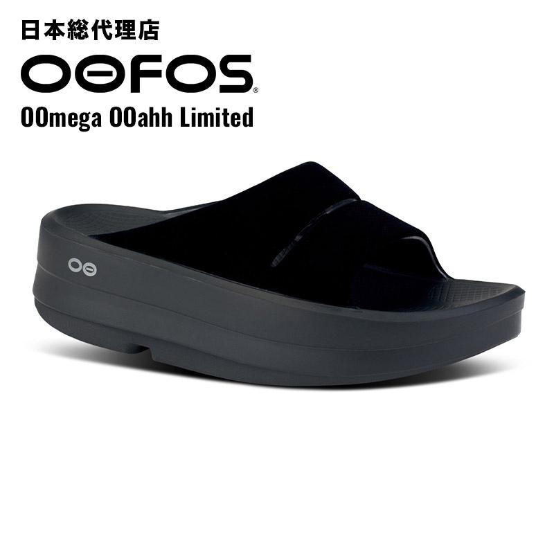ウーフォス/OOFOS OOmega OOahh Limited（ウーメガウーアーリミテッド 