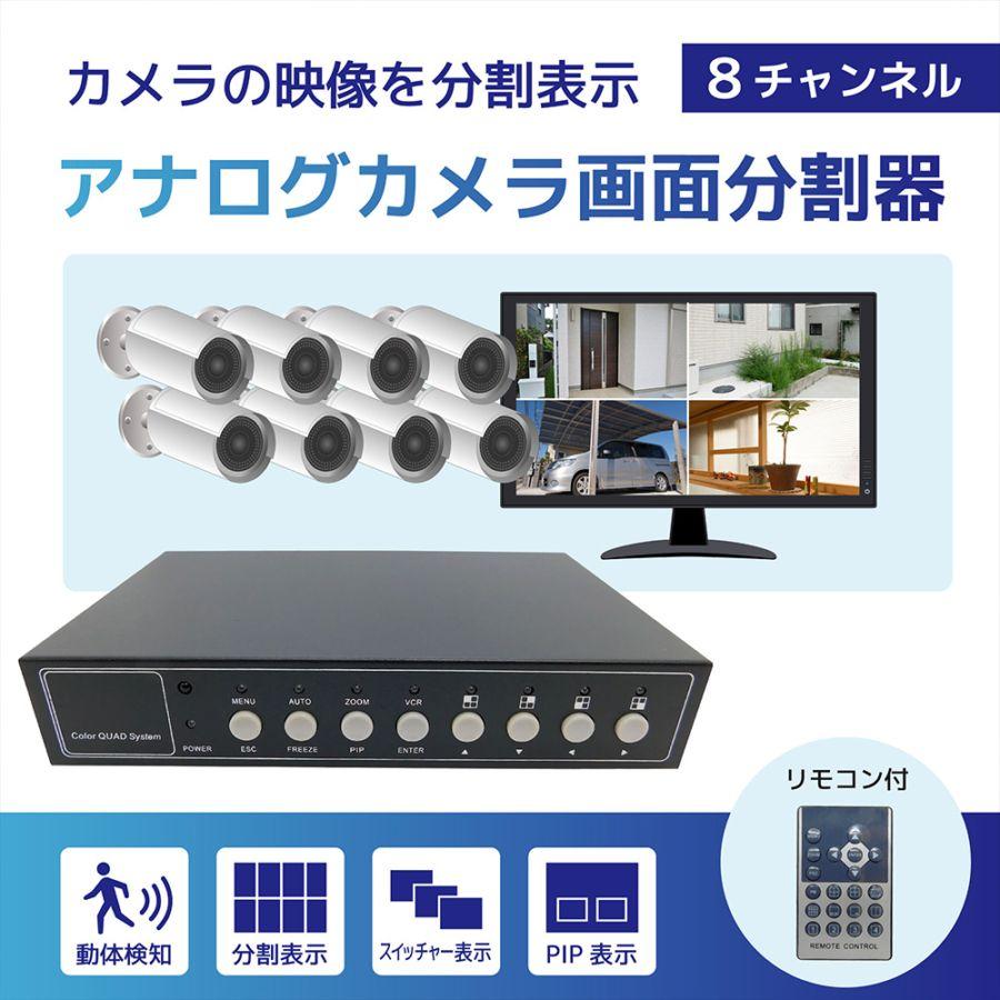 カラー 画面分割器 画面切り替え器 （8チャネル） カラー 画面分割器 画面切り替え器 8CH 1画面に8個のカメラを同時表示