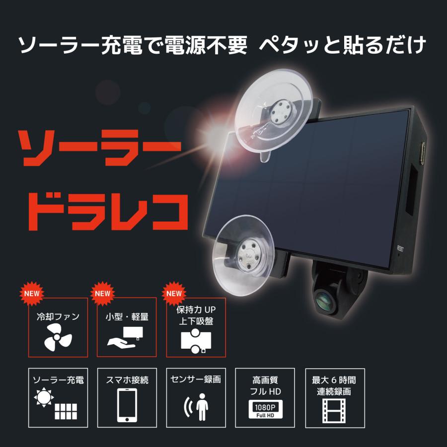 ソーラードライブレコーダー ソーラー発電 配線・電源不要 1080P FHD