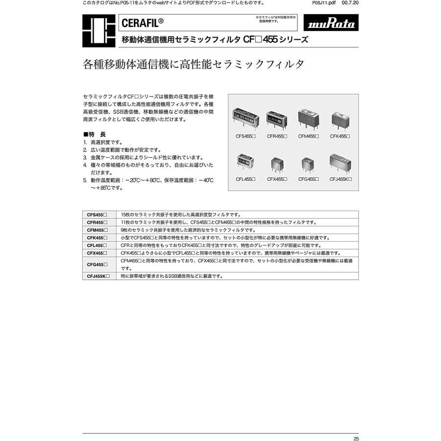 MURATA セラミックフィルタ セラフィル 455KHz CFX455B : shopooo by