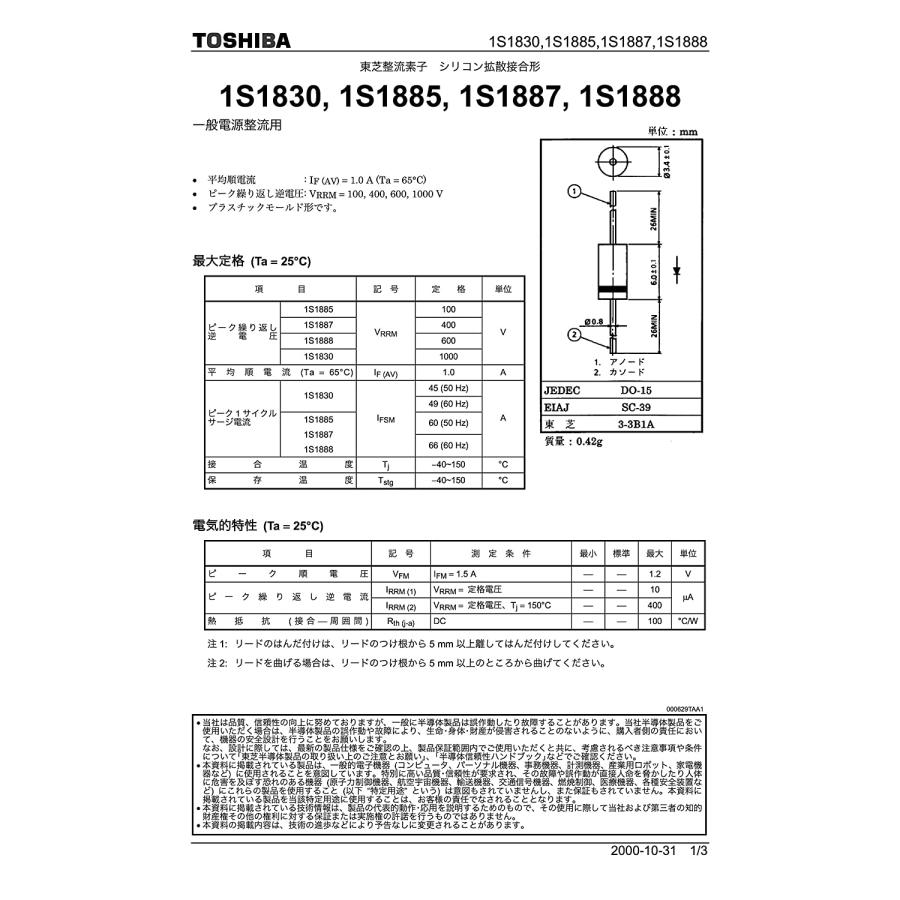 TOSHIBA 汎用品 整流ダイオード 100V 1A 1S1885(TPA2) (5個セット