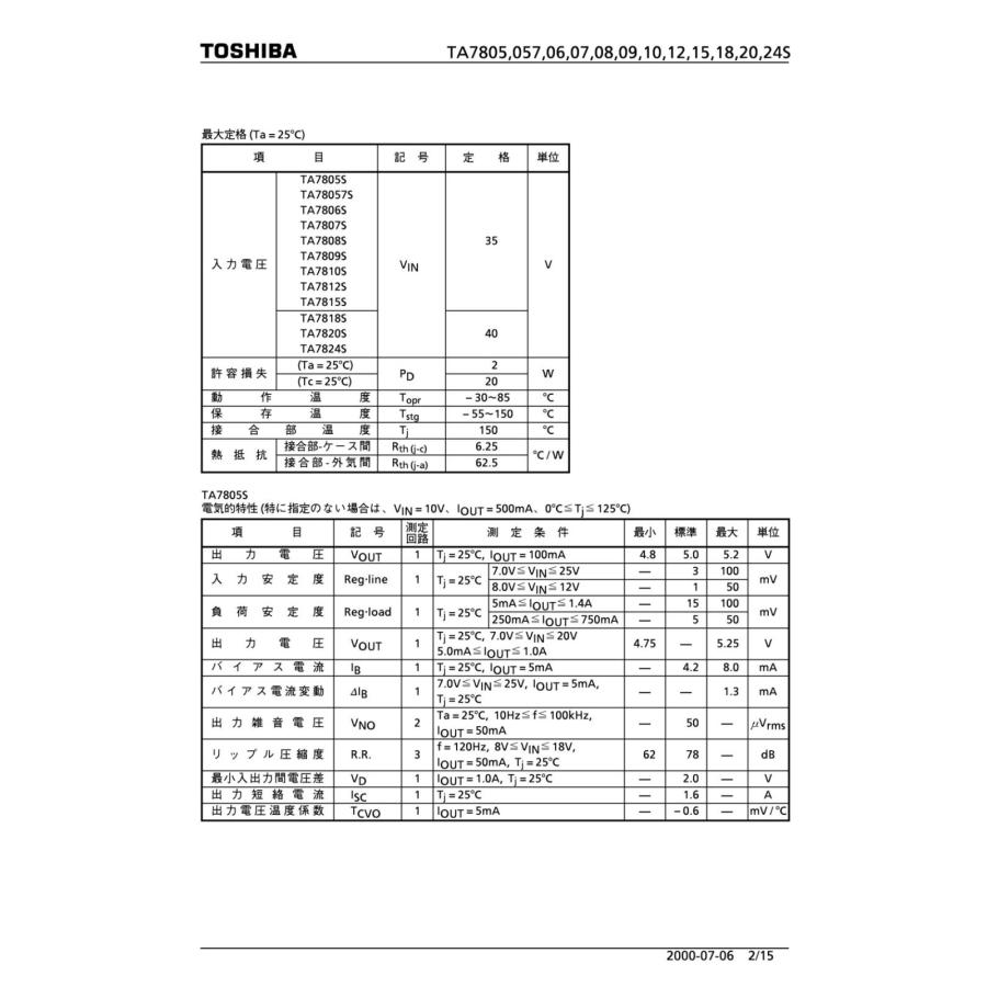 TOSHIBA 三端子 レギュレータ 5V 1A TA7805S (5個セット) : shopooo by