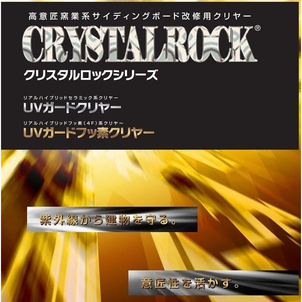 クリスタルロック UVガードクリヤー】ツヤあり 主剤 12kg ロック 