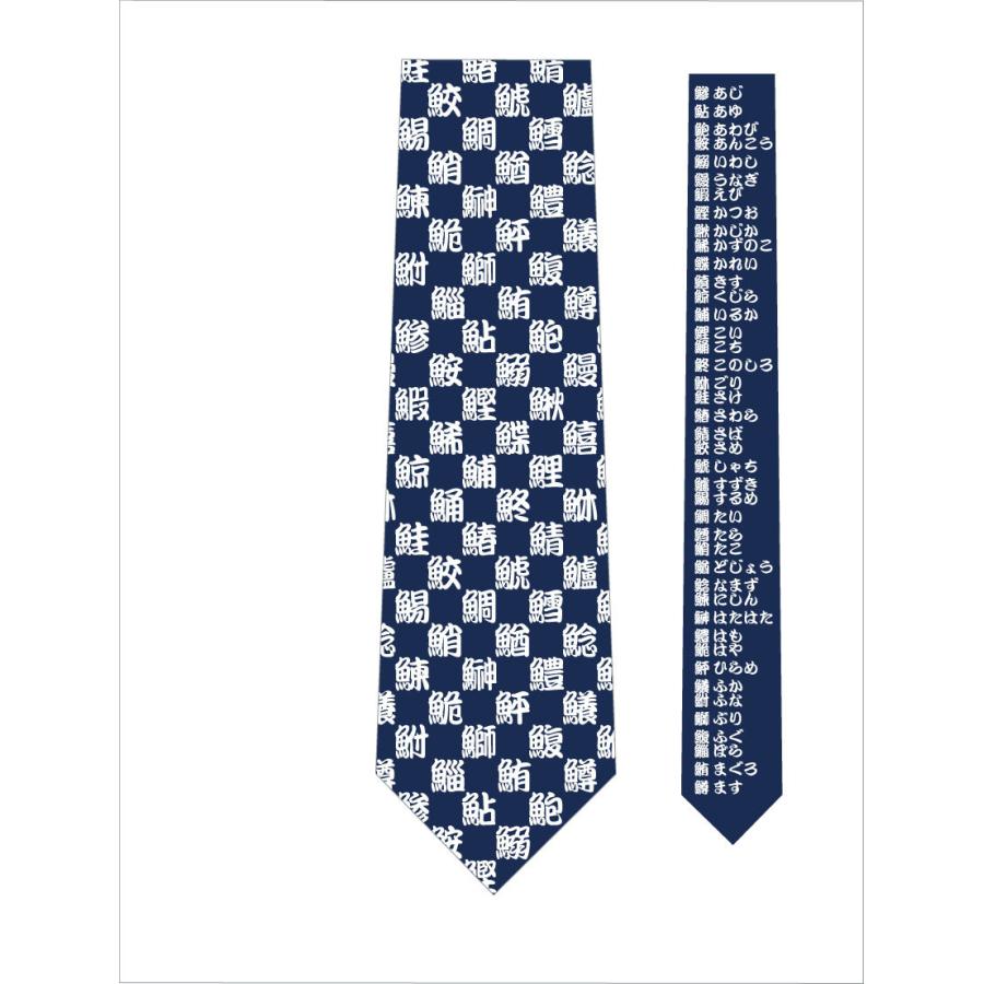 魚へんの漢字ネクタイ 文字白 1 Comtie 523 Shopooo By Gmo 通販 Yahoo ショッピング