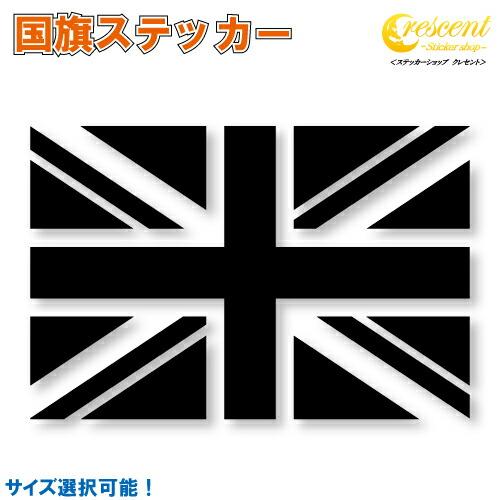 イギリス 国旗ステッカー 【5サイズ 全26色】 【uk 英国 スポーツ 応援 