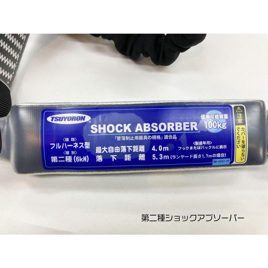 新規格　「墜落制止用器具の規格」適合品　藤井電工　ツヨロン　フルハーネス用　ダブルジャバラランヤード　第二種ショックアブソーバー