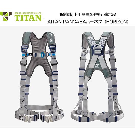 TITAN サンコー 「墜落制止用器具の規格」適合品  タイタン HORIZON シルバー PAHN-10A-SI型