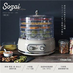 マクロス ドライフードメーカー ソザイ MEK-104NK005_1
