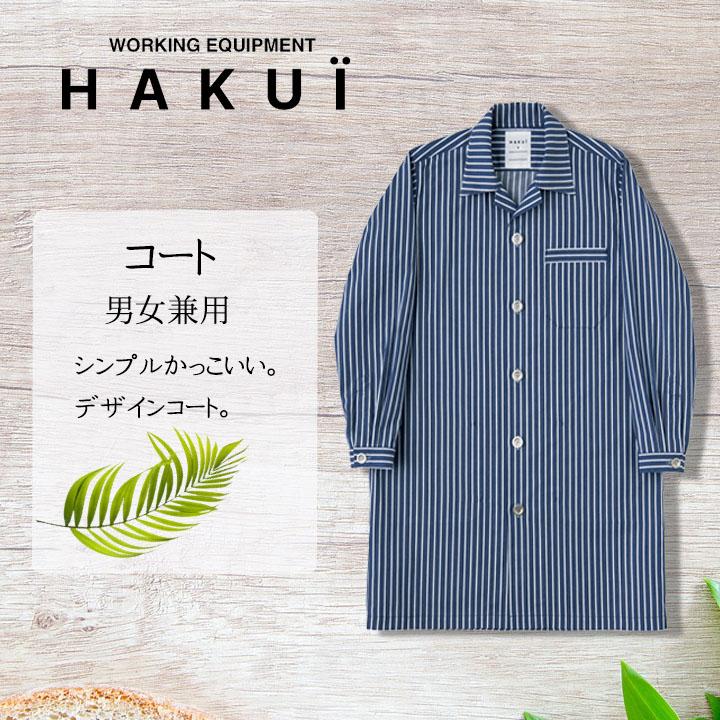 シャツ カフェ 七分袖 RH6529 HAKUI セブンユニフォーム メンズ