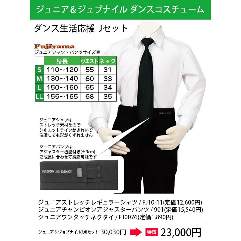送料無料 ジュニア ジョブナイル 子供ダンスコスチューム その他新体操用品 おとこの子用 アジャスターパンツ ストレッチシャツ ワンタッチネクタイ 新体操 器械体操 ダンス生活応援 J Shopooo By 1 Ddcom 1294 子供ダンスコスチューム Gmo 純正割引品の
