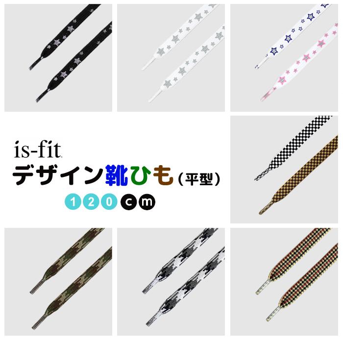 気質アップ 靴ひも 靴紐 プリント柄 シューレース 平ヒモ 1cm Is Fit イズフィット Ap Cisama Sc Gov Br