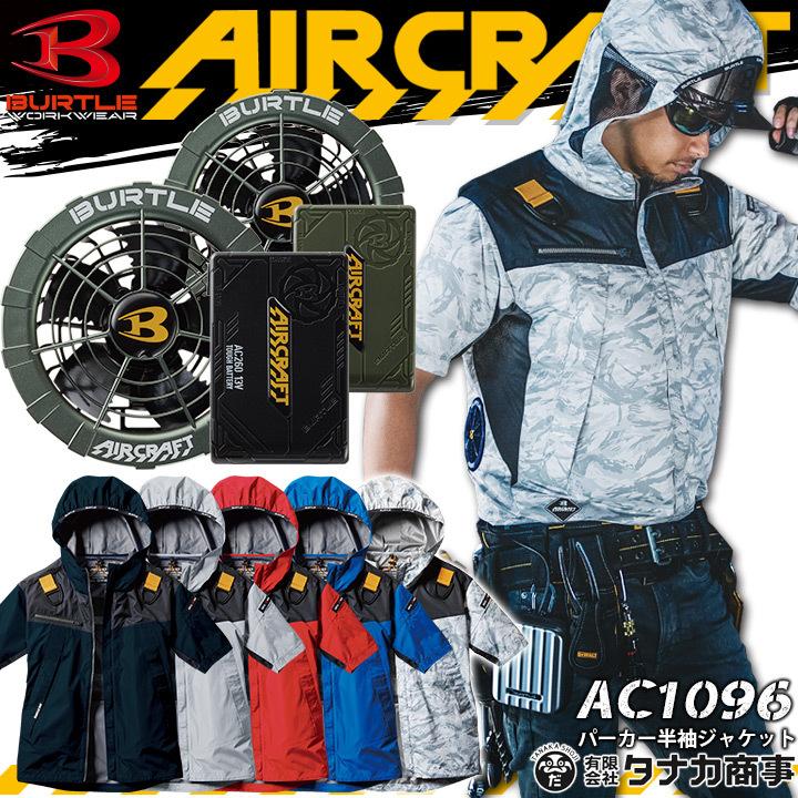 即日発送 パーカージャケット バートル 空調服 21年モデ 1 Deguzu14 ならショッピング ランキングや口コミも豊富なネット 通販 更にお得なpaypay残高も スマホアプリも充実で毎日どこからでも気になる商品をその場でお求めいただけます ファッション 半袖