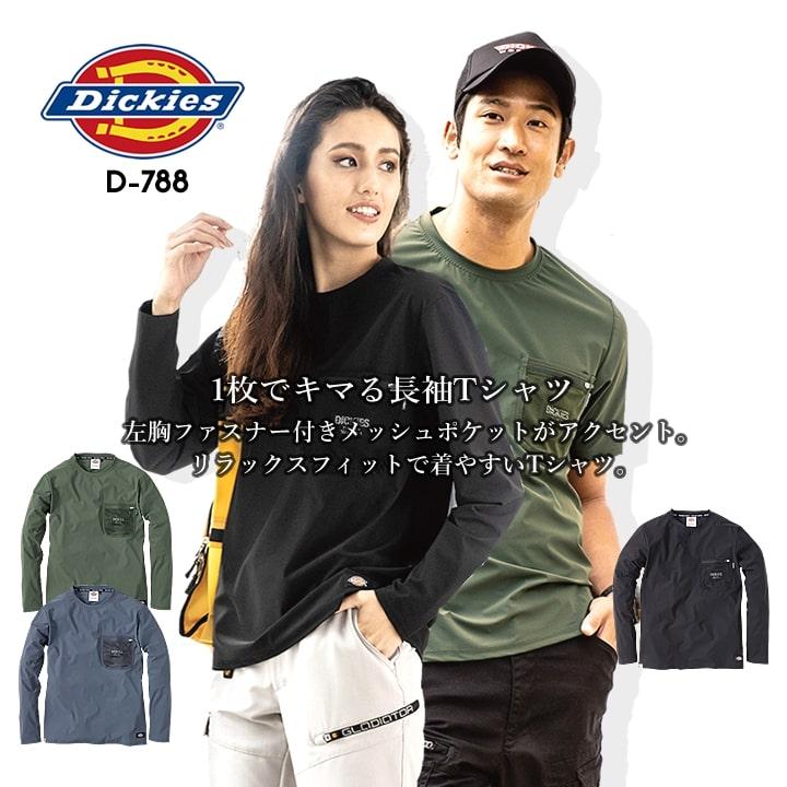 ディッキーズ Tシャツ 長袖 D-788 Dickies ワークウェア 胸ポケット T-シャツ ロングスリーブ ストレッチ 消臭 おしゃれ メンズ レディース 春夏 秋冬 年間 作業｜itempost｜02