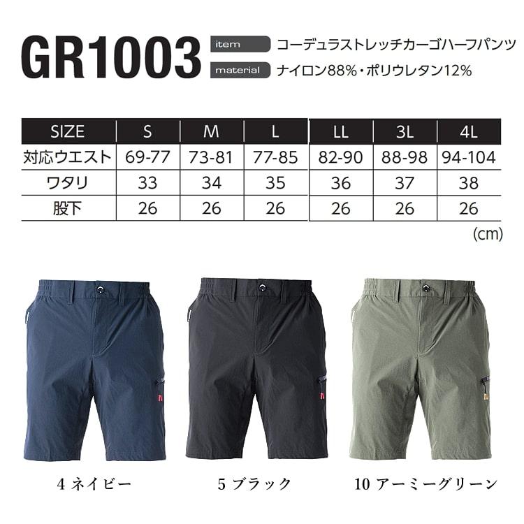 【即日発送】イーブンリバー ショートパンツ ストレッチナイロンパンツ GR1003 コーデュラストレッチ ショートパンツ 接触冷感 速乾 春夏 半ズボン 作業着 作業｜itempost｜10