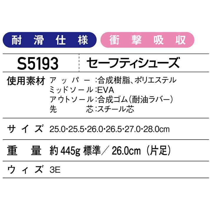 【送料無料】安全靴 ハイカット Z-DRAGON S5193 ミドルカット スニーカータイプ 耐滑 衝撃吸収 作業靴 自重堂｜itempost｜08