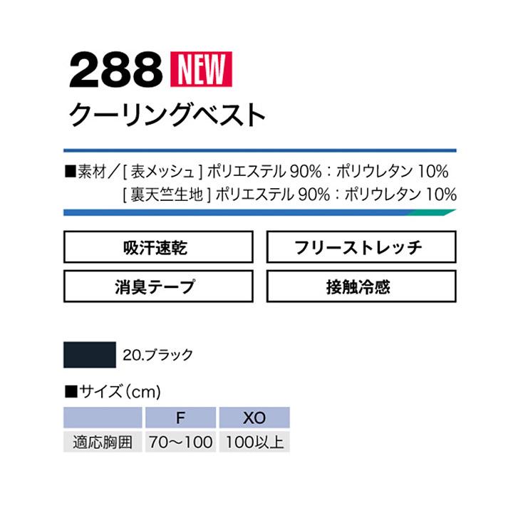 【即日発送】アイスベスト 熱中症対策 保冷剤 5個付き クーリング ベスト 288 保冷剤5個付き 【保冷剤 ベスト】アイスパック アイスハーネス メッシュ ストレッ｜itempost｜13