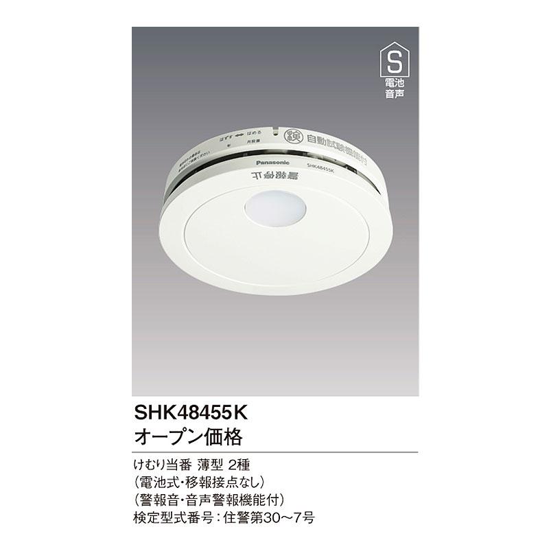 Panasonic けむり当番 2種 SHK48455K 住宅用火災警報器 : shopooo by