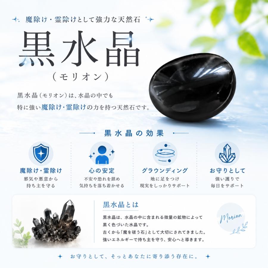 モリオン タリスマン【黒水晶 魔除け・霊除けのお守り】ポーチ付き
