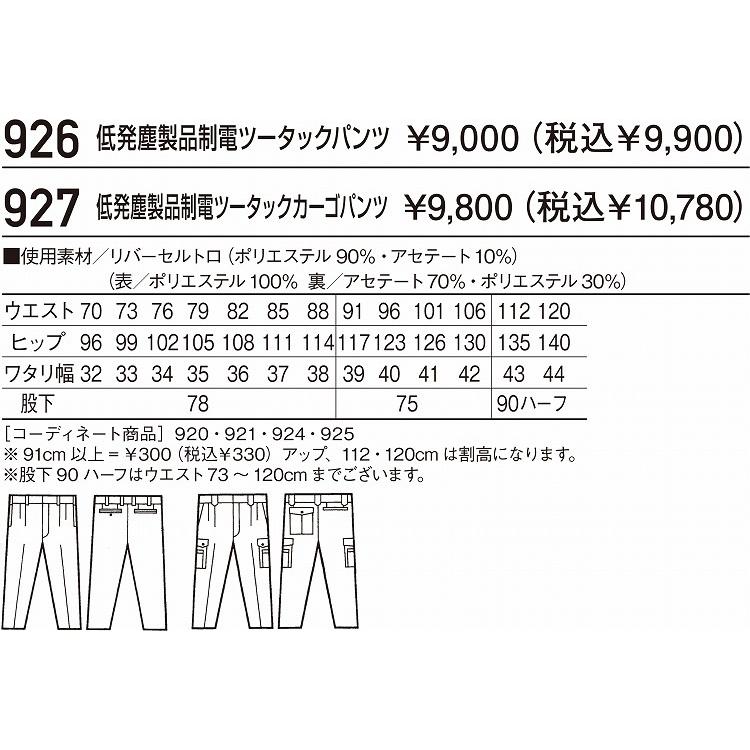 自重堂 927 ツータックカーゴパンツ 70 73 76 79 82 85 88 91 96 101 106  作業着 作業服 仕事着 Jichodo自重堂 927 ツータックカーゴパンツ 70 73 76 79 82 85｜itempost｜03