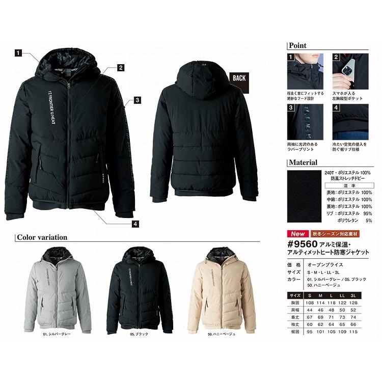 アイズフロンティア I'ZFRONTIER 9560 発熱アルミ防寒ジャケット 作業