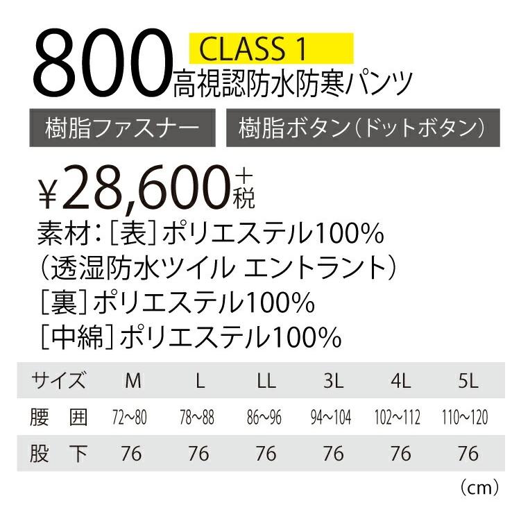 XEBEC　ジーベック800　高視認防寒パンツ　5L　オールシーズン対応あったかいワークウェア　3L　セール中！！　LL　作業服　4L　作業着　M　L