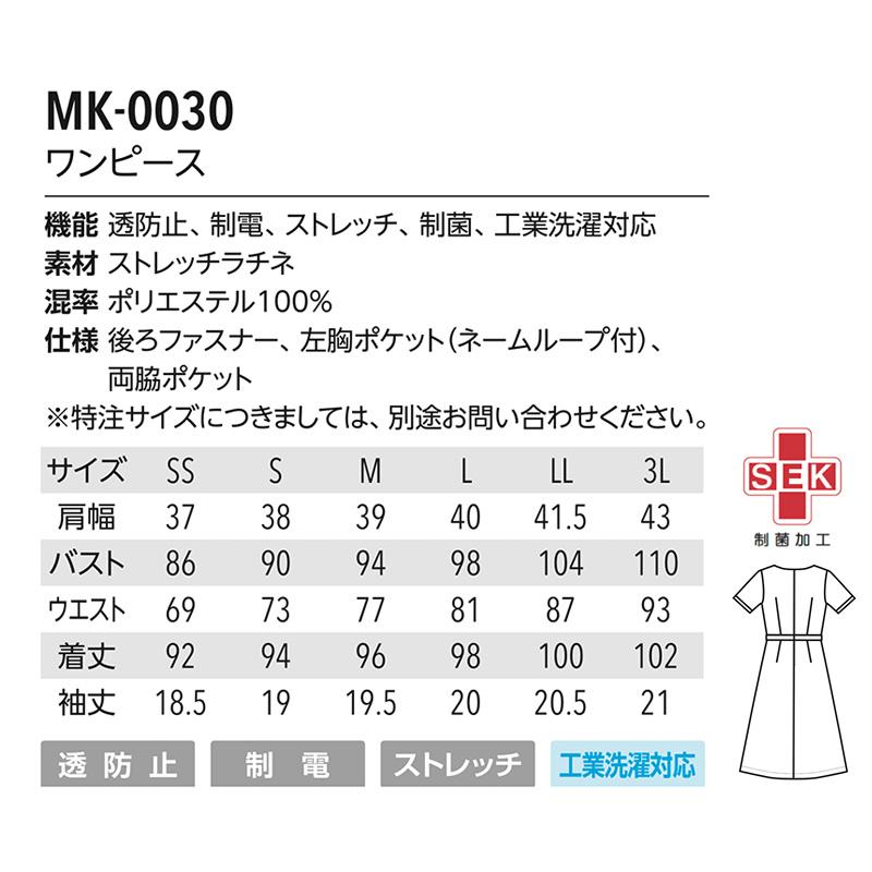 [在庫限り]ミッシェルクラン ワンピース MK0030 [透防止/制電/ストレッチ/制菌/工業洗濯対応] 美容 歯科 エステ クリニック 受付_9