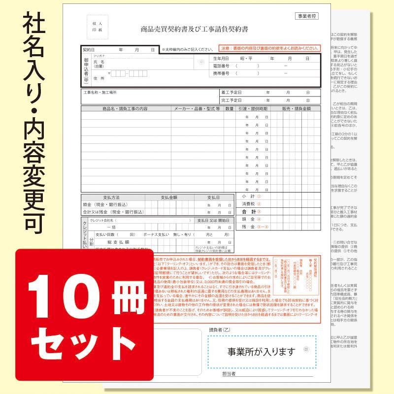 商品売買及び工事請負契約書 社名入り（10冊セット）yahooの画像