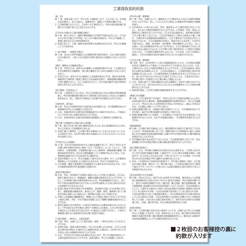 商品売買及び工事請負契約書 社名入り（10冊セット）yahooの画像