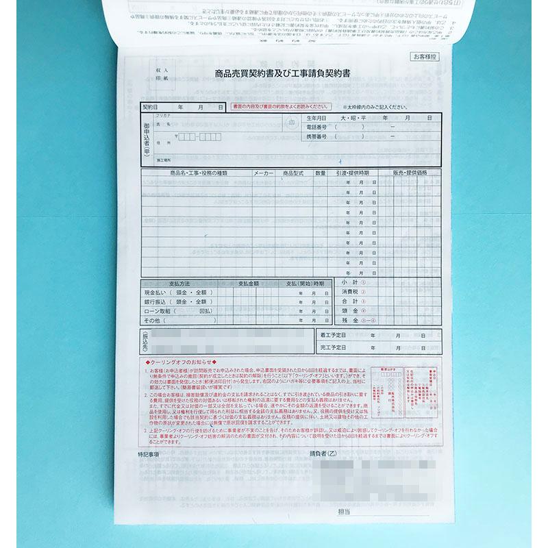商品売買及び工事請負契約書 社名入り（10冊セット）yahooの画像