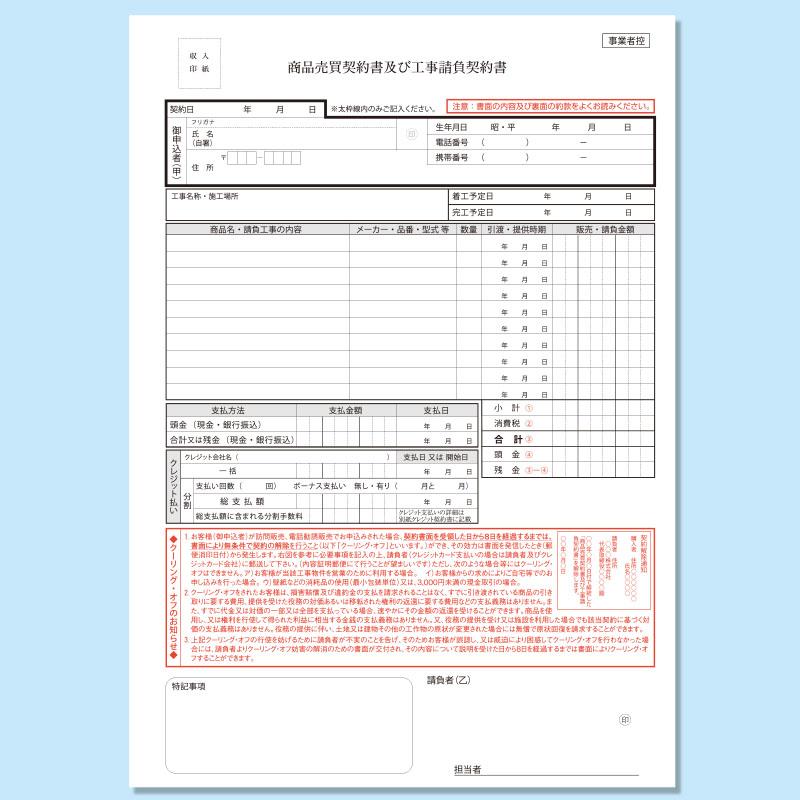 商品売買及び工事請負契約書 社名入り（10冊セット）yahooの画像