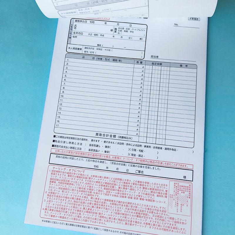 出張買取明細書 A4サイズ 2枚複写 50組 クーリングオフ説明入り【既成