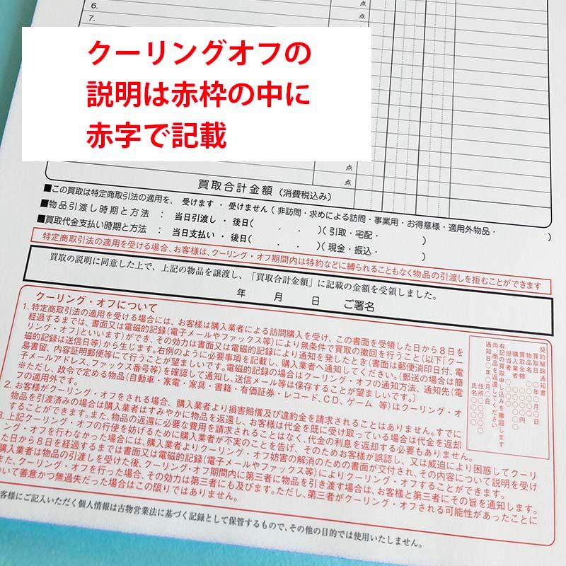 出張買取明細書 A4サイズ 2枚複写 50組 クーリングオフ説明入り【既成
