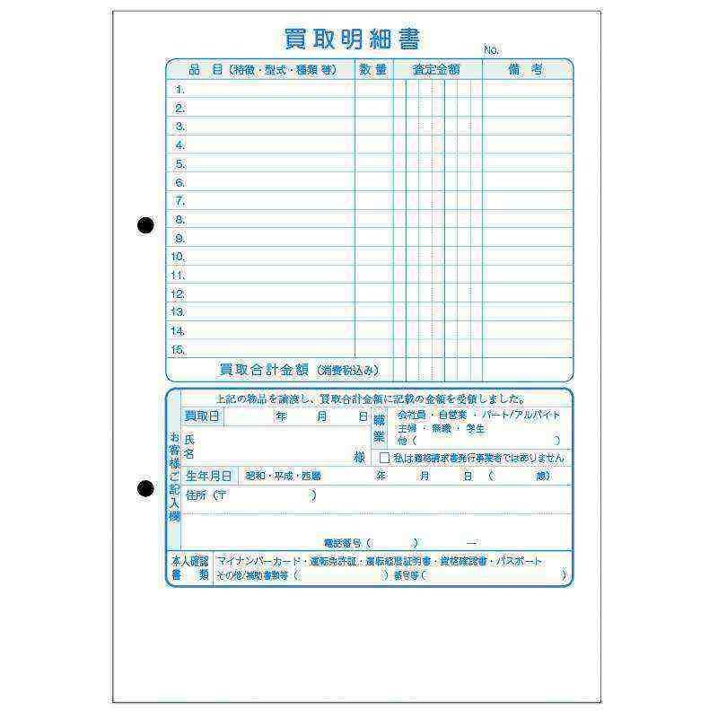 5冊セット】買取明細書（店頭買取用） A5・2枚複写 : shopooo by