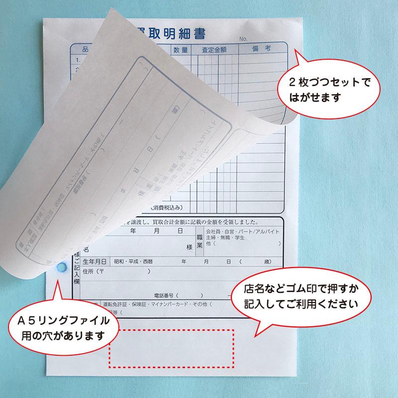 5冊セット】買取明細書（店頭買取用） A5・2枚複写 : shopooo by