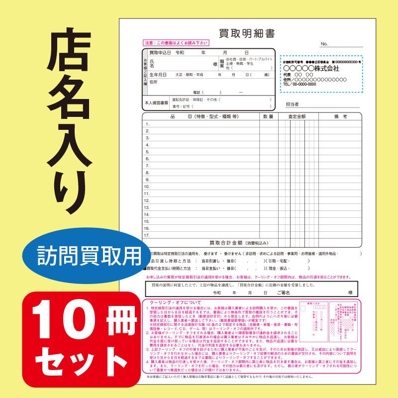 出張買取明細書 ２枚複写 社名入りオリジナル伝票印刷（10冊セット）yahoo_1