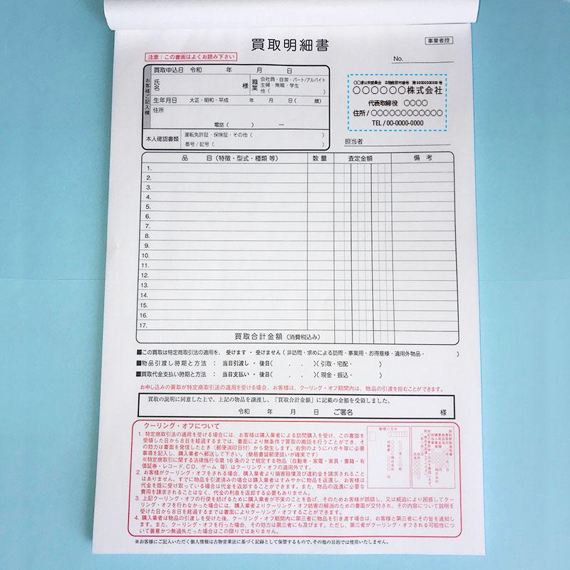出張買取明細書 ２枚複写 社名入りオリジナル伝票印刷（10冊セット）yahoo_2
