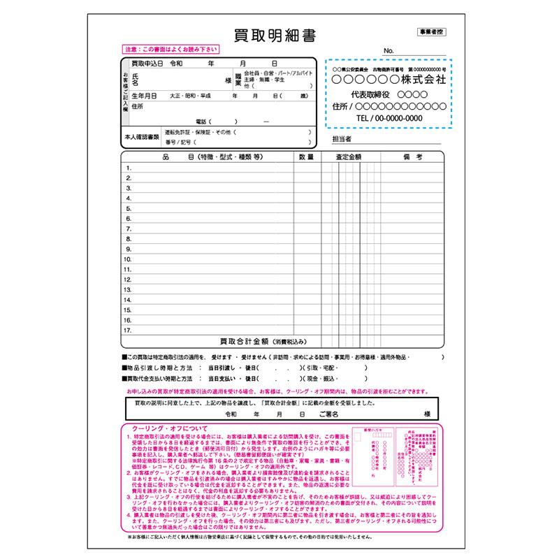出張買取明細書 ２枚複写 社名入りオリジナル伝票印刷（10冊セット）yahoo_3