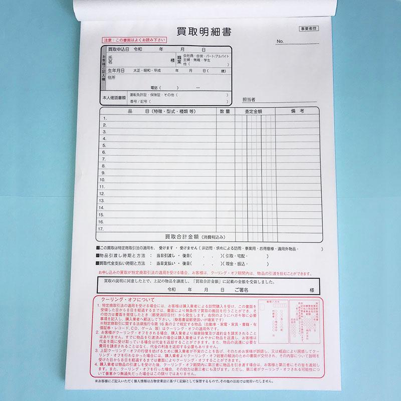出張買取明細書 ２枚複写 社名入りオリジナル伝票印刷（10冊セット）yahoo_5