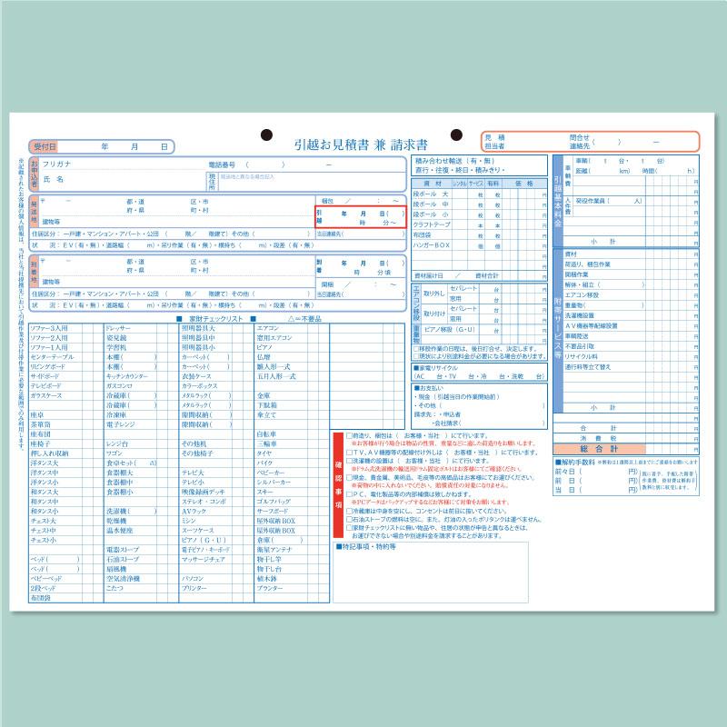 引越見積書兼請求書【既成品・2枚複写ト】 A4-yahoo : shopooo by