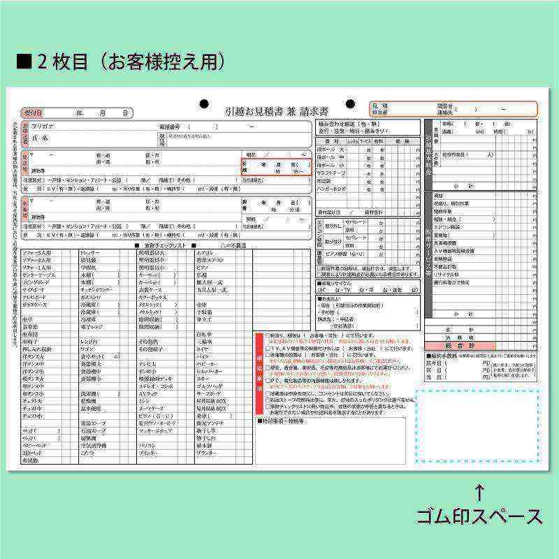 引越見積書兼請求書【既成品・2枚複写ト】 A4-yahoo : shopooo by